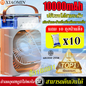 ชื้อ 1แถม 1พร้อมส่ง 3in1 พัดลมไอน้ำเย็น แอร์มินิพกพา ทำความชื้น ไฟ LED 7 สี มีระบบไอน้ำ ตั้งโต๊ะ พัดลมปรับอากาศ พัดลมไอเย็นพกพา เสริมความชื้น ไหลเวียน สเปรย์