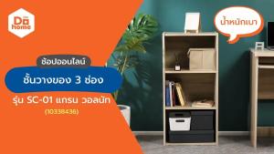 DECOS ชั้นวางของอเนกประสงค์ Grand วอลนัท [ไม่รวมประกอบ] |ZWF|