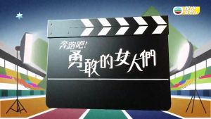 USB HK Drama 萧正楠港剧 《奔跑吧勇敢的女人们 + 巾帼枭雄之悬崖》 广东话 Cantonese