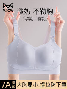 Maternity Nursing Underwear Front Button Large Chest Small Gather Anti-Sagging Pregnancy Postpartum Special Large Size Bra