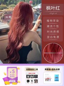 Maple Leaf Red Hair Color Cream White Drift-Free Hair Dye Popular Color Sea King Red Female Pure Plant Raspberry Red Dyeing Hair
