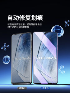 Iqooneo5 Tempered Glass Water Condensing Film VivoIq00Neo5S Phone Sticker Full Screen Coverage AntiFingerprint Matte Version