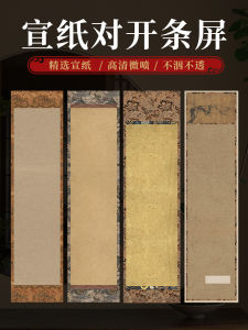 Jingyang Pavilion Four Foot Semi-Mature Xuan Paper Calligraphy Horizontal Strip Screen for Submissions And National Exhibitions