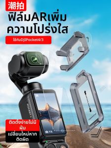 CHAOPAI | Scratch-resistant Anti-glare HD Lens Protection Film Accessories