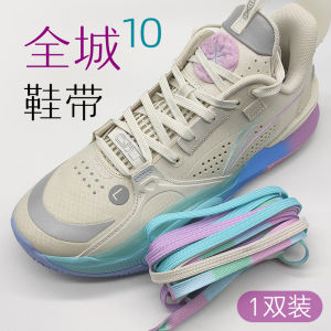 Flat Cotton Laces for Li-Ning Basketball Shoes Non Original Off-White Suitable for All City 10 Shoes No Sleep Socks