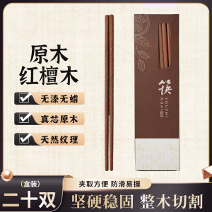 High-End Red Sandalwood Chopsticks For Home Paint-Free Wax-Free Wood Chopsticks Commercial Non Slip High Temperature Resistant Solid Wood Chopsticks Family Pack