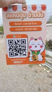 ป้ายสแกนคิวอาร์โค้ด หน้าที่ที่ รวม 2 ป้าย สอง พลาสวูดพิมพ์ยูวี ทนแดด ทนฝน สั่งซื้อส่งเพิ่มขโมย