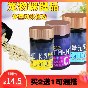 Jiabei Di Pet Nutrition Vitamin B Complex for Cats And Dogs Skin Chondroitin Beautiful Hair Calcium Tear Stain Trace Probiotics