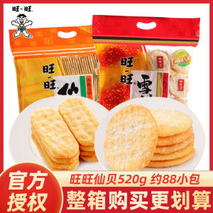 Wangwang Large Gift Box Snacks Leisure Crispy Sea Snail Rice Cake Childrens Gift Whole Box Exquisite Biscuit Treats