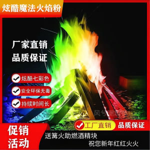 Colorful Magic Flame Powder for Outdoor Bonfire Changes Color Festive Atmosphere Creative Gift Party Supplies Glowing Souvenir