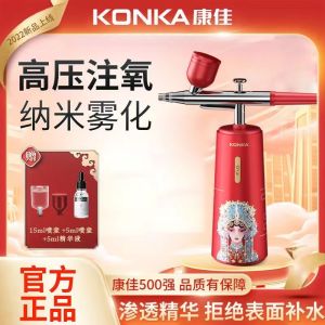 Konka Nanometer Spray Oxygen Instrument Home Beauty Salon Hydrating Essence Introduction Facial Beauty Device KMRY-2205-T