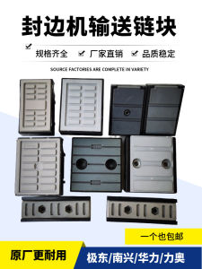 Full Set of Nanyang Jiedong Qingdao Hualì Automatic Edge Sealing Machine Accessories Belt Feed Roller Rubber Board Chain Pressure Block