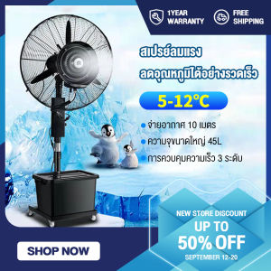 พัดลมไอน้ำ สเปรย์ พัดลมไฟฟ้า 45L พัดลมตั้งพื้น พัดลมแบบละอองน้ำแนวตั้ง ปริมาณอากาศขนาดใหญ่ 35000/45000 เพิ่มน้ำ พัดลมปรับอากาศ พัดลมแบบละอองน้ำแนวตั้ง