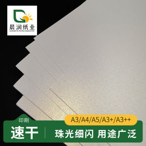 Ice White Pearlescent Paper A4 A3 Card Paper 120g-350g Special Paper for Laser Printing Business Cards Certificates Menus