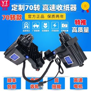 Photo Machine Take-up Reel/Wu Teng/Mimaki/Le Cai/Dual Power Neutral High Power Automatic Toilet Paper Holder