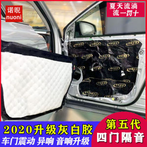 Car Sound-Proof Cotton Self-Adhesive Door Stop Vibration Plate Four-Door Sound Material Sound-Absorbing Sponge Silencer Super Strong Neutral Noise Reduction