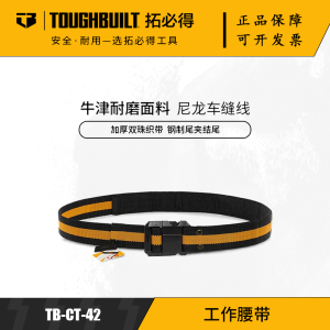 TOUGHBUILT Quick Hang Tool System Buckle Suspension Component Belt TB-CT-42 Tactical Waist Belt Outdoor Camping Travel Gear