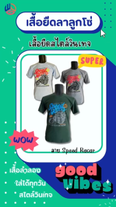 เสื้อลาลูกโซ่ (แพ็ค 2 ตัว) ผ้าTc นุ่มสบาย ใส่ได้ทั้งผู้หญิงและผู้ชาย สินค้าใหม่ พร้อมส่ง