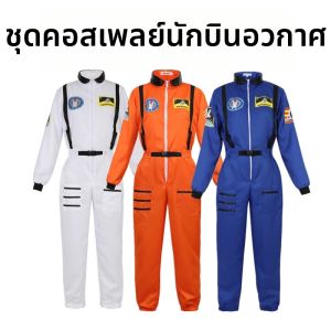 WUYIMEI | Astronaut Suit Costume Adult Child