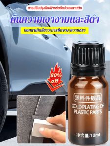 โปรดูแลภายในรถ น้ำยาทำความสะอาดคราบฝังลึก+ฟื้นฟูพลาสติกขาว พร้อมป้องกันรอยขีดข่วนถาวร