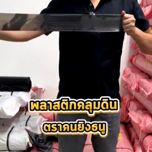 *ค่าส่งถูก* พลาสติกคลุมดิน พลาสติกคลุมแปลง พลาสติกดำ/เงิน พลาสติกกันวัชพืช กันวัชพืช ปลูกผัก ปลูกผลไม้ เกรดAAA ผสมUV