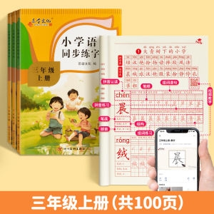 First Grade Copybook Calligraphy Practice Synchronization Peoples Education Edition Volume 1 with Pen Shun Kids Only for Pupils Per Day Calligraphy Practice Board