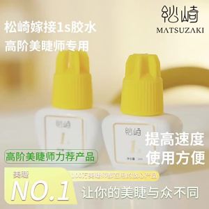 Matsuzaki | Fast Drying Firm Holding Eyelash Glue 5ml