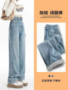 Womens High Waist Wide Leg Jeans Autumn Winter New Style Fleece Thickened Slimming Small Size Light Colored Straight Floor-Length Pants