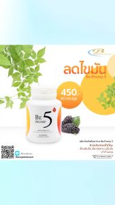 ผลิตภัณฑ์เสริมอาหาร บี พร้อมพ์ 5 ลดไขมัน