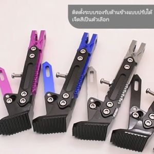 วงเล็บข้างรถจักรยานยนต์การสนับสนุนรถจักรยานยนต์ป้องกันการลื่นไถลมีให้เลือก 8 สี สำหรับรถจักรยานยนต์หลายรุ่น