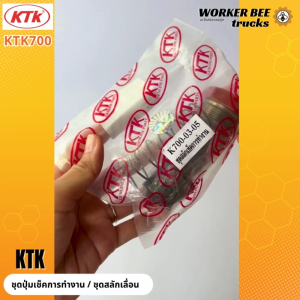 ชุดปุ่มเช็คการทำงาน / ชุดสลักเลื่อน (#KTK700) - ยี่ห้อ KTK อะไหล่ชุดข้อต่อพ่วง แขนล็อค คันโยกล็อค คุณภาพดี เกรดมาตรฐาน สำหรับรถพ่วง รถบรรทุก จากเคทีเค การันตีของแท้