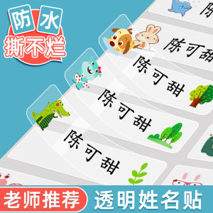 Transparent Name Labels for Students: Waterproof Tear-Resistant Kindergarten Water Cup Labels Year One Children's Personalized Stickers