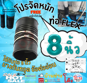 ท่อเฟล็กซ์ ท่อยางกันทรุด ท่อย่น FLEX ขนาด 8 นิ้ว ยาว 12 นิ้ว ข้อต่ออ่อนพร้อมกิ๊บรัด แบบสั้น สีดำ
