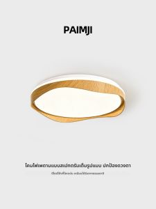 PAIMIJI | New Style Wooden Color Simple Ceiling Light for Bedroom