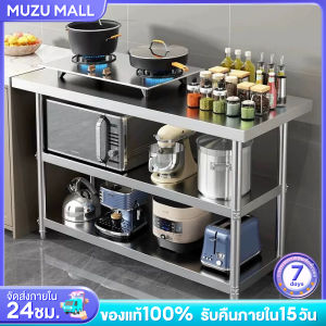 MUZU โต๊ะวางเตาแก๊ส  โต๊ะแสตนเลส304 เกรดส่งออกยุโรปอเมริกา ชั้นวางเตาแก๊ส เคาเตอร์ครัว เคาน์เตอร์ตู้ ชั้นวางเตาเคาน์เตอร์ต ชั้นวางเตา 304 สแตนเลส COD