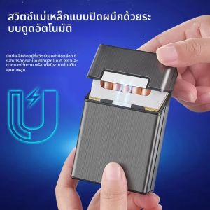 กล่องบุหรี่แบบพกพา ป้องกันความชื้น กันแรงกด 20 ซอง  ดีไซน์ทันสมัย  วัสดุอะลูมิเนียม  พร้อมแม่เหล็ก  ลดราคาพิเศษ