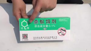 JeDa เหยื่อมดกำจัดมด ยาฆ่ามด ฆ่าตายยกลัง   ราคา/ซอง  Ant bait