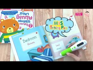 ปากกาพูดได้ mis talkingpen + ชุด ภาษาอังกฤษเล่มแรกของหนู 4เล่ม พัฒนาทักษะภาษาอังกฤษเบื้องต้นสำหรับเด็ก