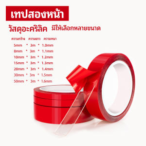 Makayo เทปกาว2หน้า3M แบบใส แรงยึดเกาะติดสูง Double-sided Tape