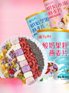 Instant Breakfast Meal Replacement Yoghurt Fruit Nut Chia Seed Cereal Oats Snack Dry Eating Satiety Food Grain Cereal