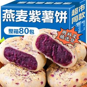 Oat Purple Potato Cake Snack No Added Sugar Dietary Replacement