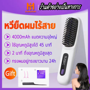 New หวีไฟฟ้า 4000mAh อุณหภูมิคงที่อัจฉริยะ ไอออนลบ ทรงผมอยู่ทรงยาวนาน 24h หวียืดผมไร้สาย ชาร์จแบบUSB  ขนาดเล็ก