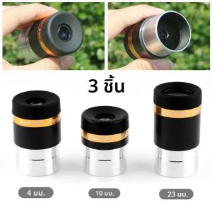 เลนส์ตาแบบมุมกว้างพิเศษ 62 องศา พร้อมเคลือบ FMC ขนาด 1.25 นิ้ว 4 มม. 10 มม. 23 มม. เหมาะสำหรับกล้องโทรทรรศน์ดาราศาสตร์