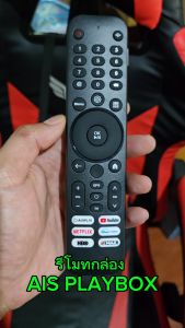 รีโมทกล่อง AIS PLAYBOX เอไอเอส ใช้กับกล่อง Ais Playbox ใด้ทุกรุ่น มีปุ่ม YouTube /Netflix ไม่มีคำสั่งเสียง