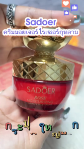 SADOER ครีมบำรุงผิวหน้า กลิ่นทับทิม ผิวกระจ่างใส พร้อมวิตามินอี ขนาดปกติ ปกป้องรังสียูวี