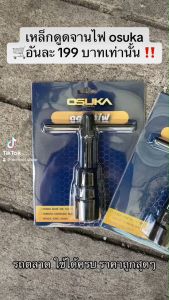 ZEN / OSUKA เหล็กดูดจานไฟ ทุกรุ่น มอเตอร์ไซค์ทุกรุ่น  ตัวดูดจานไฟ ดูดจานไฟ ถอดล้อแม่เหล็ก  ดูดล้อแม่เหล็ก