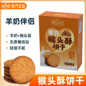 Bileiyou Sheep Milk Monkey Head Crispy Biscuits No Added Sugar Sweet Fragrant Crispy Individually Packaged 168g Boxed Snacks