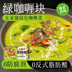 Green Curry Blocks Flavor Delicious White Curry Children No Additives Fish Egg Commercial Use High Quality Guangdong Origin