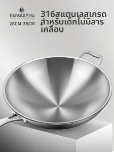 RONGCHUAN | Stainless Steel 316 Coating-Free Wok