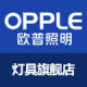 OPPLE Lighting Flagship Store